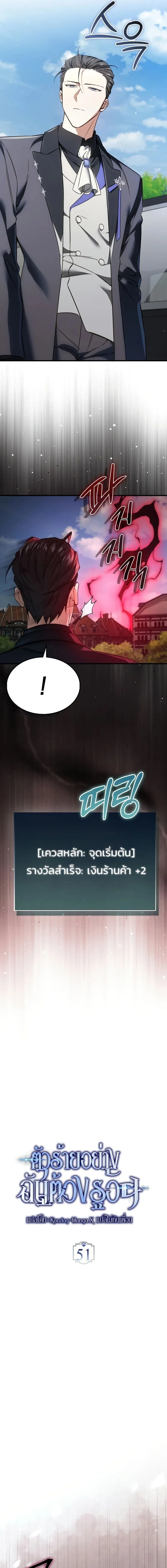 A Villain_s Will to Survive ตอนที่ ตอนที่ 51 รูปที่ 3