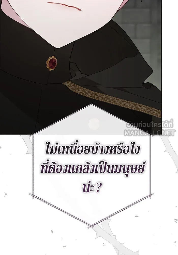 หนูน้อยทรราช ตอนที่ 101 รูปที่ 69