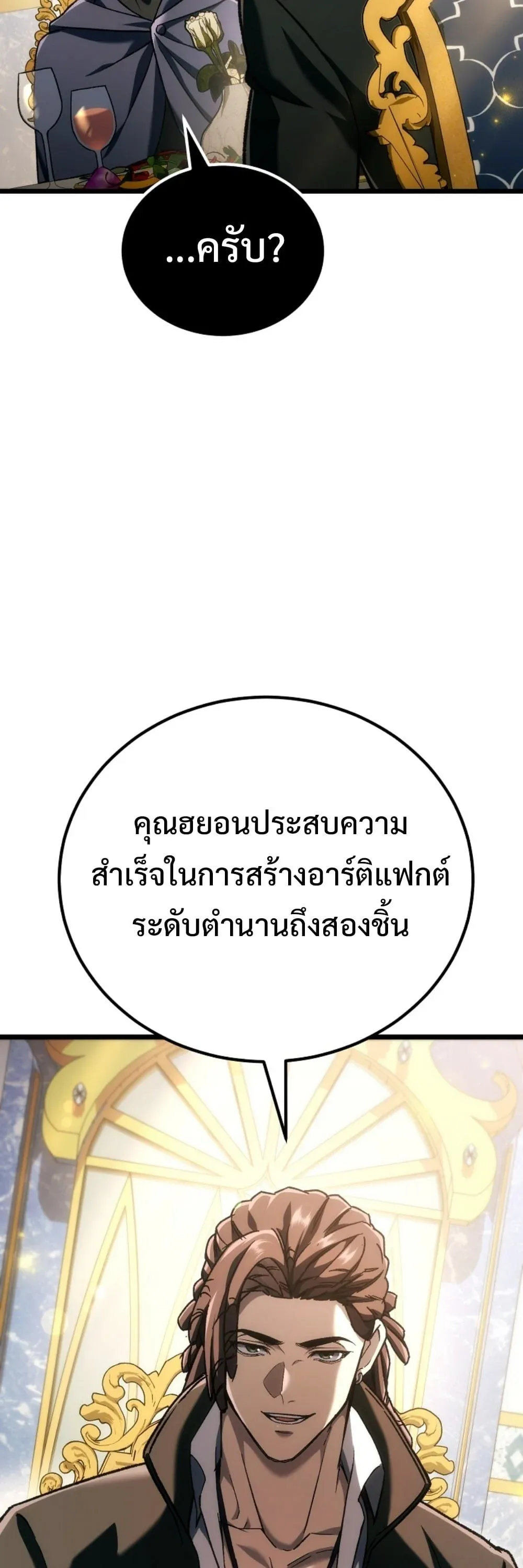 The Genius Blacksmith_s Game เกมเปล_ยนโลกของช_างต_เหล_กในตำนาน ตอนที่ ตอนที่ 45 รูปที่ 47
