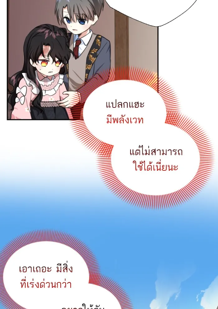 บุตรสาวของดยุกปีศาจ ตอนที่ 44 รูปที่ 65