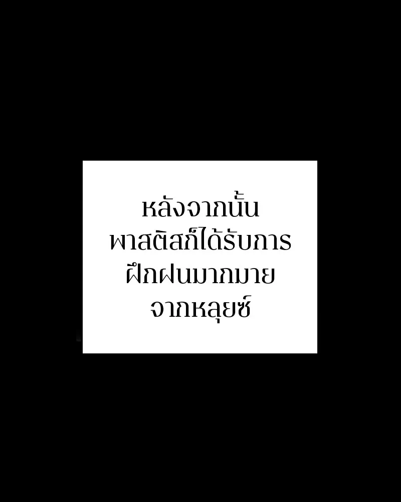 Player ตอนที่ 187 รูปที่ 10