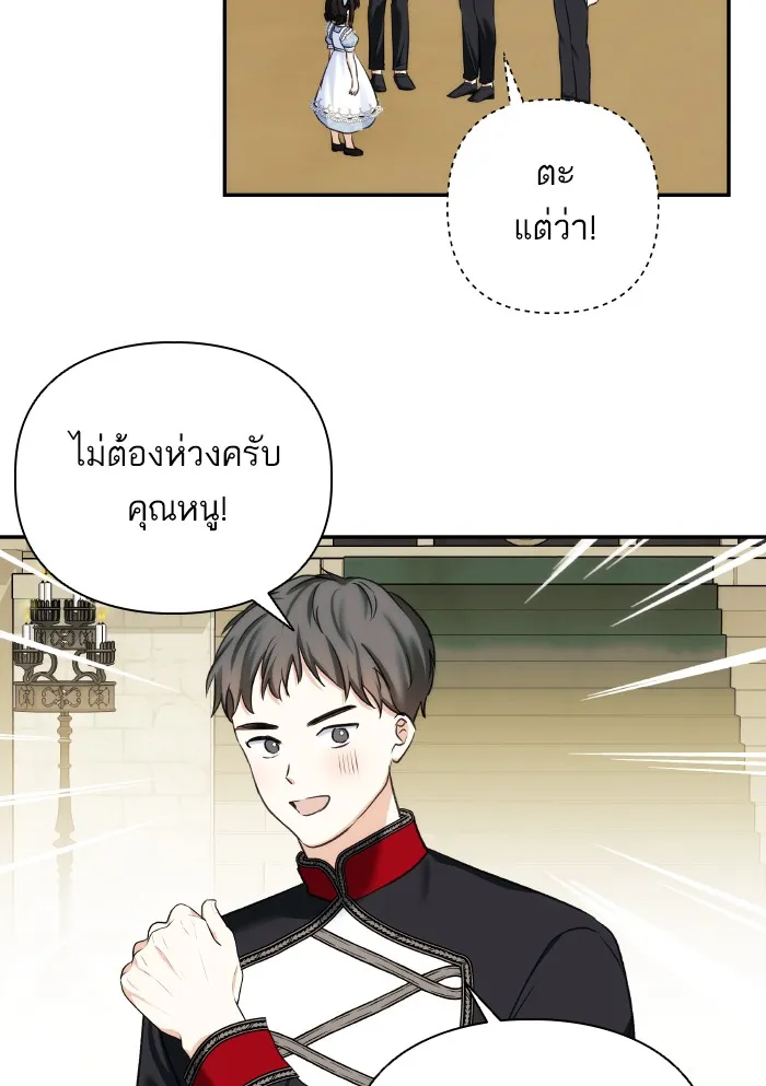 บุตรสาวของดยุกปีศาจ ตอนที่ 63 รูปที่ 65