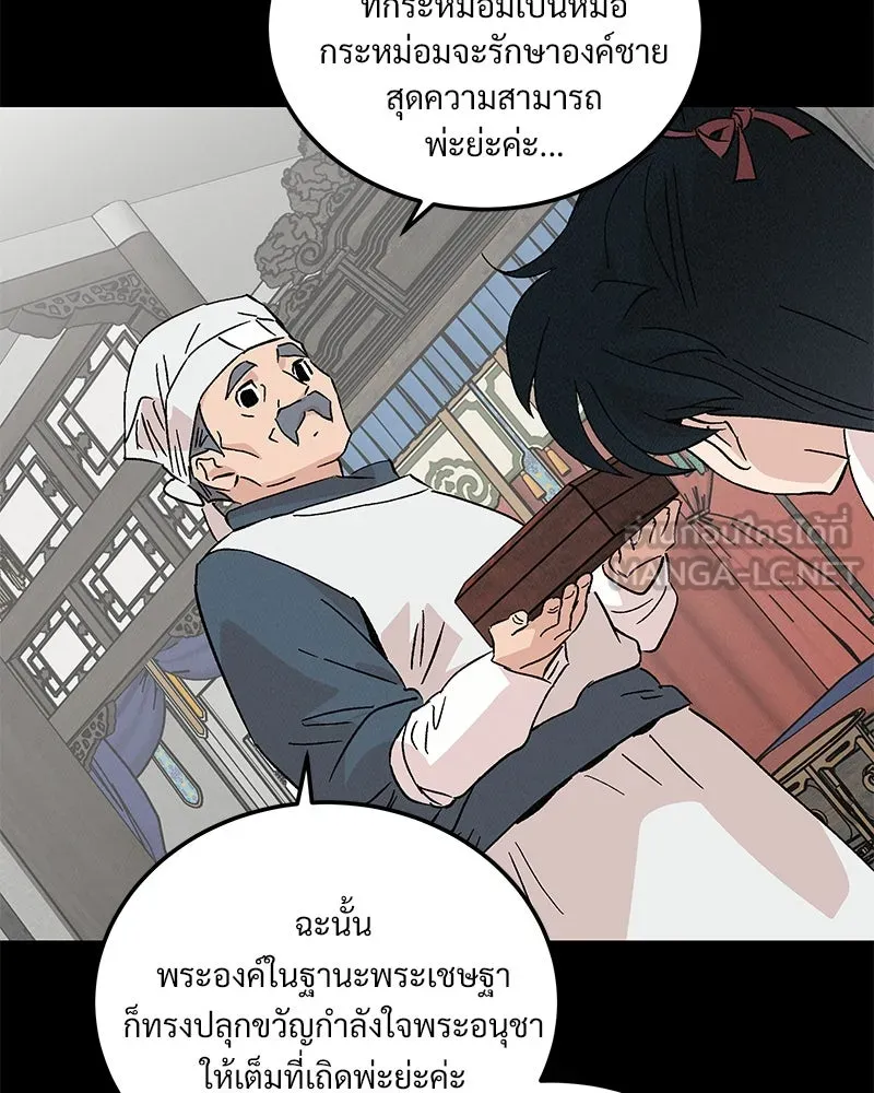 ข้าต้องไม่ใช่พระชายา ตอนที่ 71 รูปที่ 54