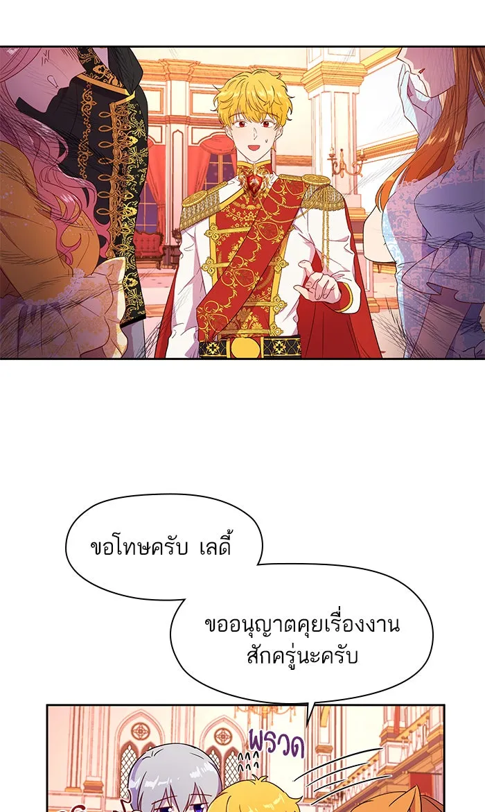 หวานใจสุดโหดโหมดเชื่อง ตอนที่ 8 รูปที่ 8