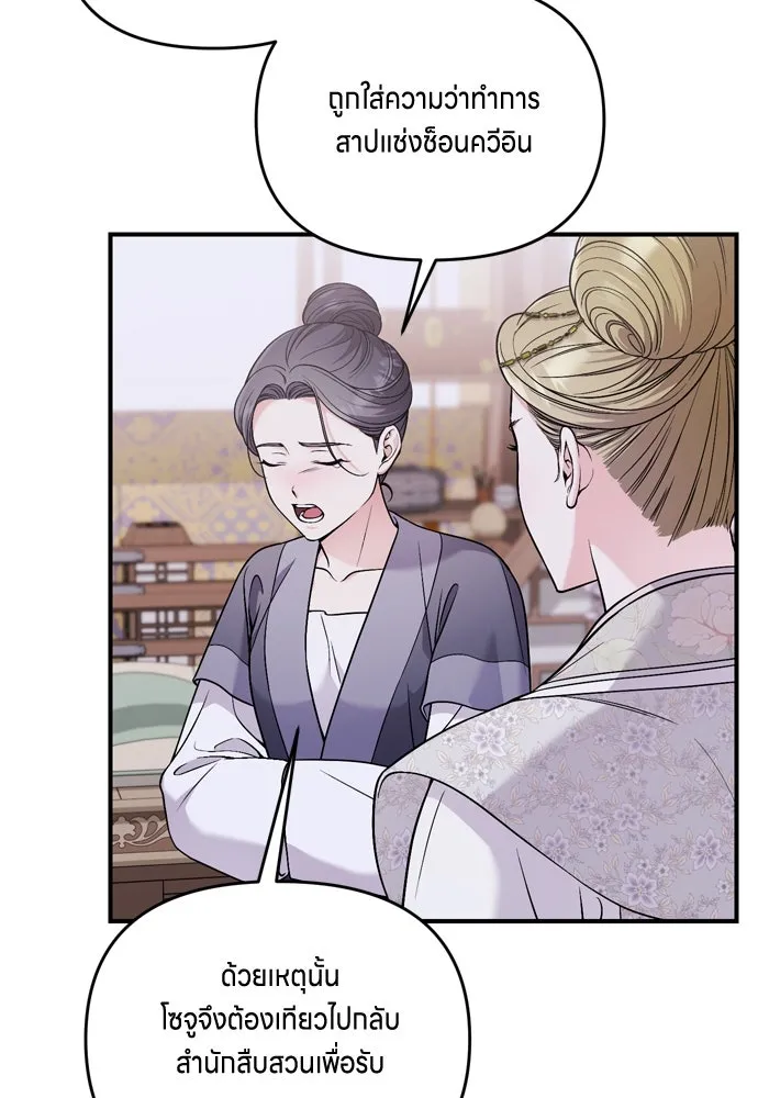 ข้าเนี่ยนะเป็นพระสนม ตอนที่ 32 ข้าจะร้องไห้แค่ตอนหั่นหัวหอมเท รูปที่ 8