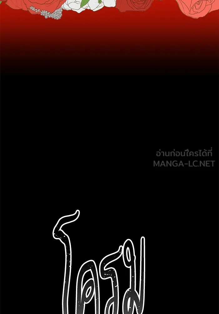 ฉันมันร้าย หรือเพราะโลกไม่น่ารัก ตอนที่ 164 รูปที่ 123