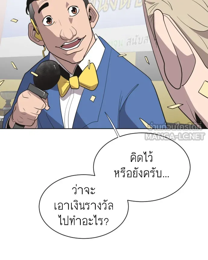 ยุคแห่งยอดมนุษย์ ตอนที่ 20 รูปที่ 48