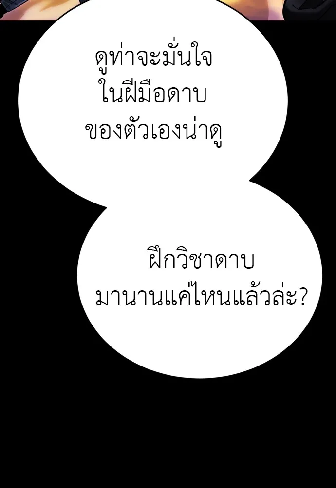 ยมราชลงทัณฑ์ ตอนที่ 44 รูปที่ 97