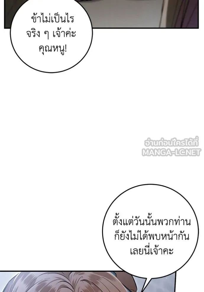 ยามหมาป่าทมิฬเพรียกห ตอนที่ 17 รูปที่ 84