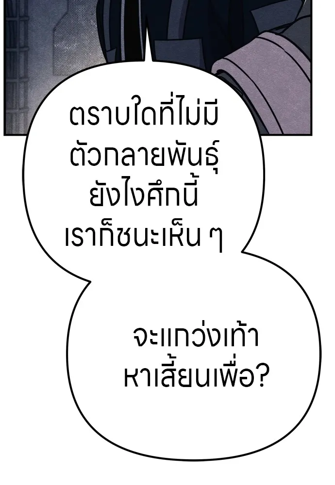 Zombie X Slasher ตอนที่ 25 รูปที่ 101