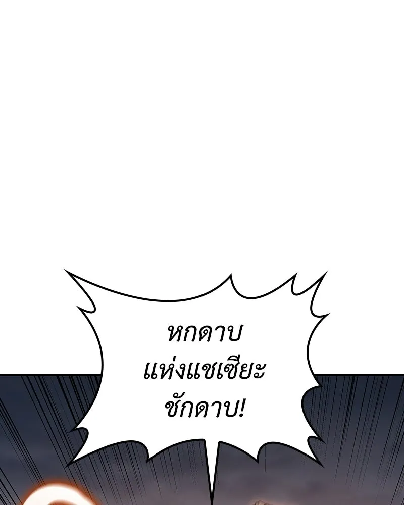 เกิดอีกทีเป็นว่าที่ประมุขลัทธิมาร ตอนที่ 138 รูปที่ 199