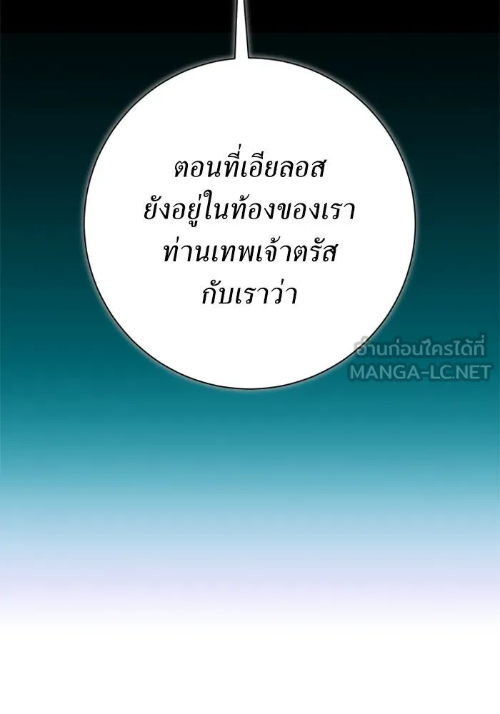 ชิงชีวิตพลิกลิขิตชะตา ตอนที่ 152. สตรีที่ชื่อเมเดีย เบลีอารด์ รูปที่ 168