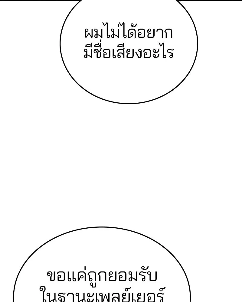 Player ตอนที่ 110 รูปที่ 52