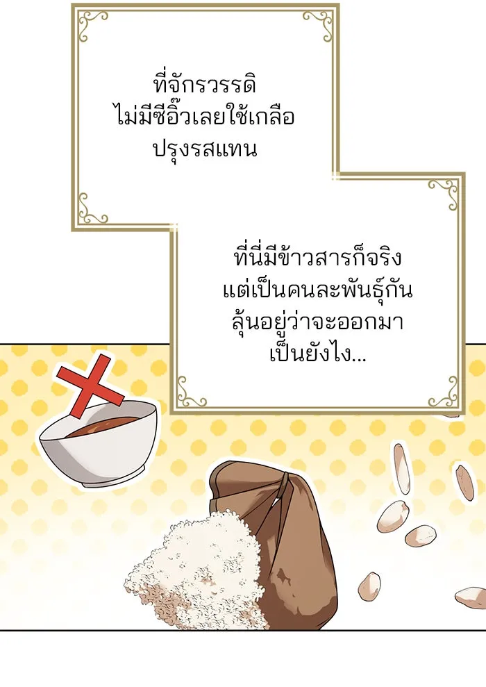 แผนหย่าสามีทรราช ตอนที่ 21 รูปที่ 61