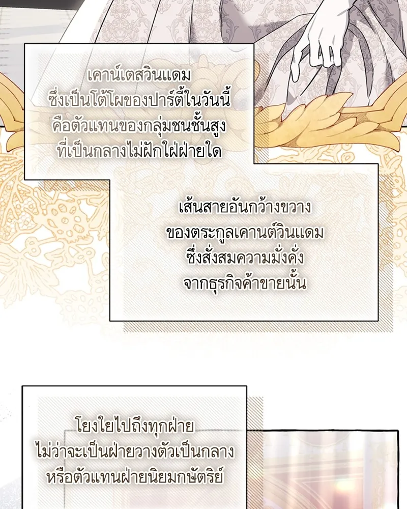 นึกว่าเป็นอิเซไคธรรมดา ตอนที่ 66 รูปที่ 53