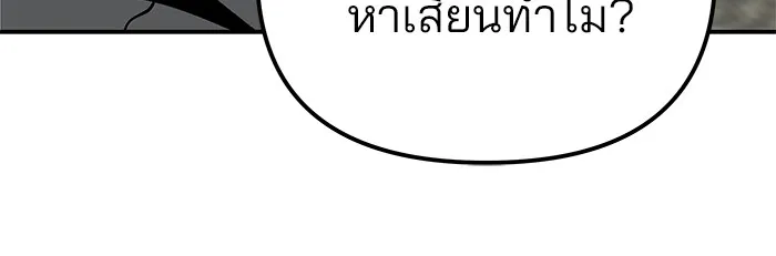 เลวฟาดเลว ตอนที่ 95 รูปที่ 173