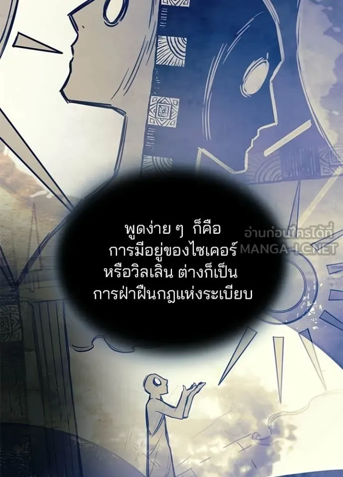 Villain to kill ตอนที่ 218 รูปที่ 141
