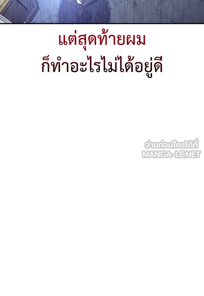 ไอ้เพลเยอร์นั่น ฉันฆ่ามันเอง ตอนที่ 82 รูปที่ 114