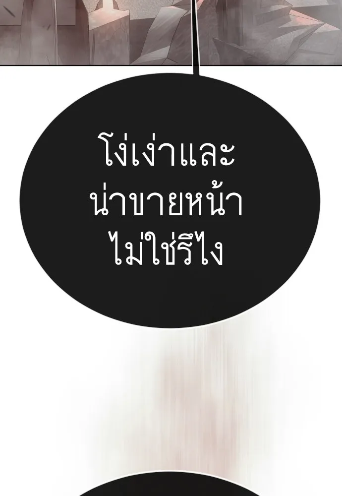 ยุคแห่งยอดมนุษย์ ตอนที่ 101 รูปที่ 229