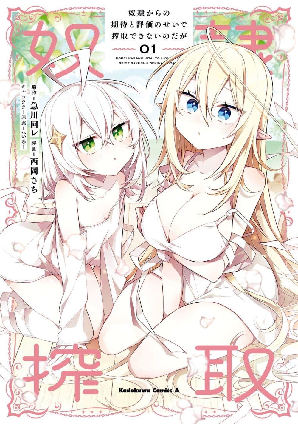 Manga-lc-com อ่านมังงะ อ่านการ์ตูน ออนไลน์ ฟรี Dorei kara no Kitai to Hyouka no sei de Sakushu dekinai no daga ตอนที่ 1 2 3 4 5 6 7 8 9 10 11 12 13 14 ฟรี ไม่มีโฆษณา Manga-lc - อ่าน มังงะ อ่าน การ์ตูน ออนไลน์ อ่านมังงะ ฟรี