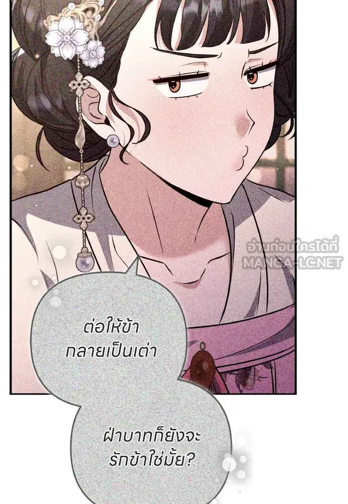 ข้าเนี่ยนะเป็นพระสนม ตอนที่ 84 ตอนนี้ข้าเชื่อใจเจ้าได้แล้ว รูปที่ 24