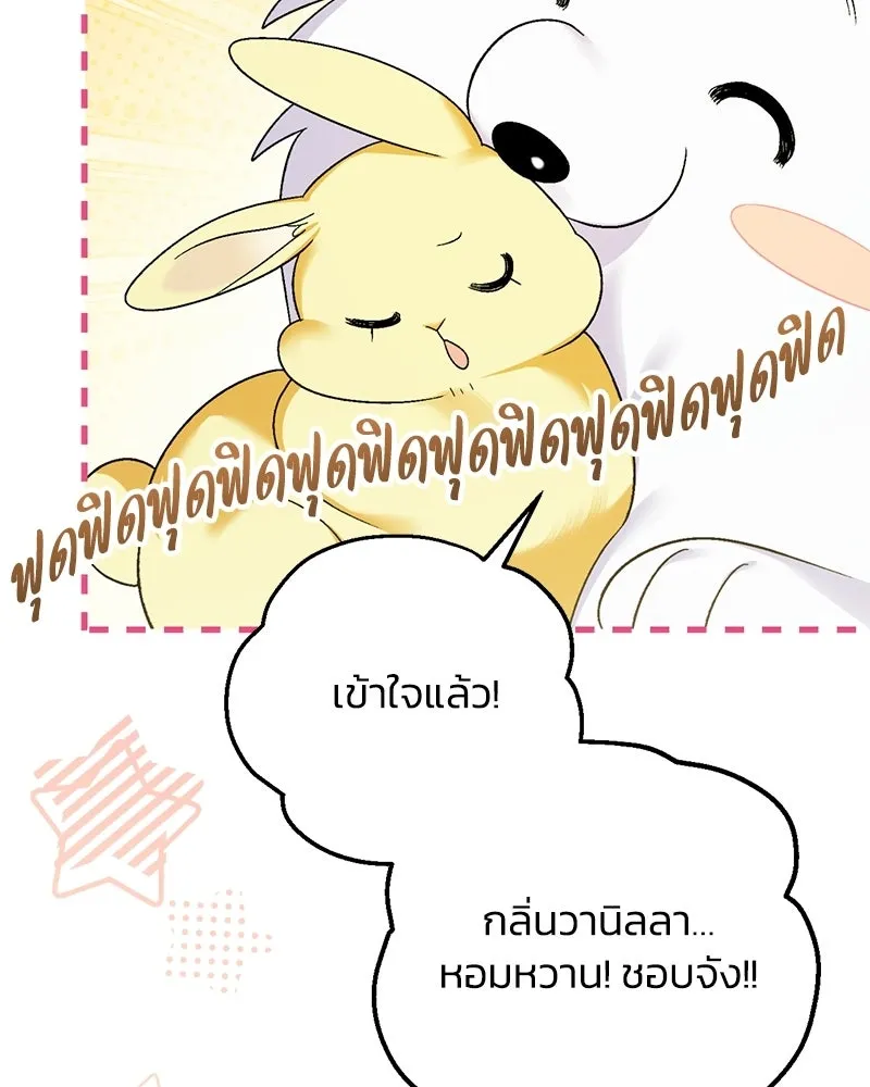 จุ๊บรัก คุณหมาป่า ตอนที่ 8 รูปที่ 70