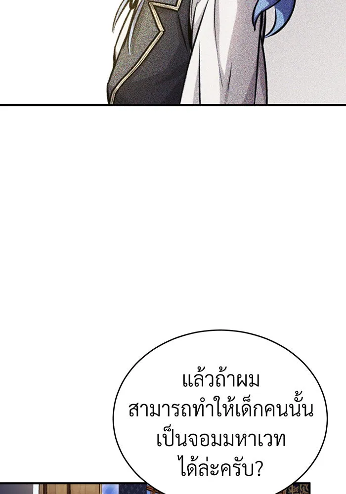 จอมเวทเกิดใหม่ในรอบ 66666 ปี ตอนที่ 75 รูปที่ 61