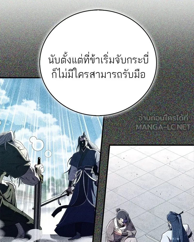 สุดยอดเทรนเนอร์แห่งยุทธภพ ตอนที่ 77 มังกรคนใหม่ รูปที่ 48