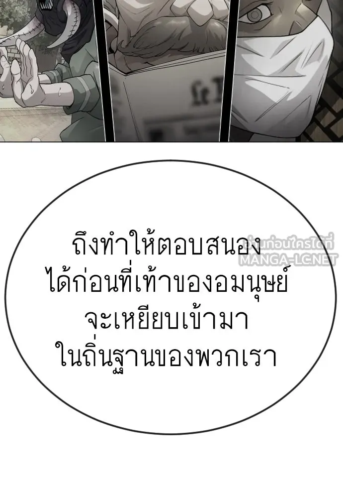 ยุคแห่งยอดมนุษย์ ตอนที่ 94 รูปที่ 30