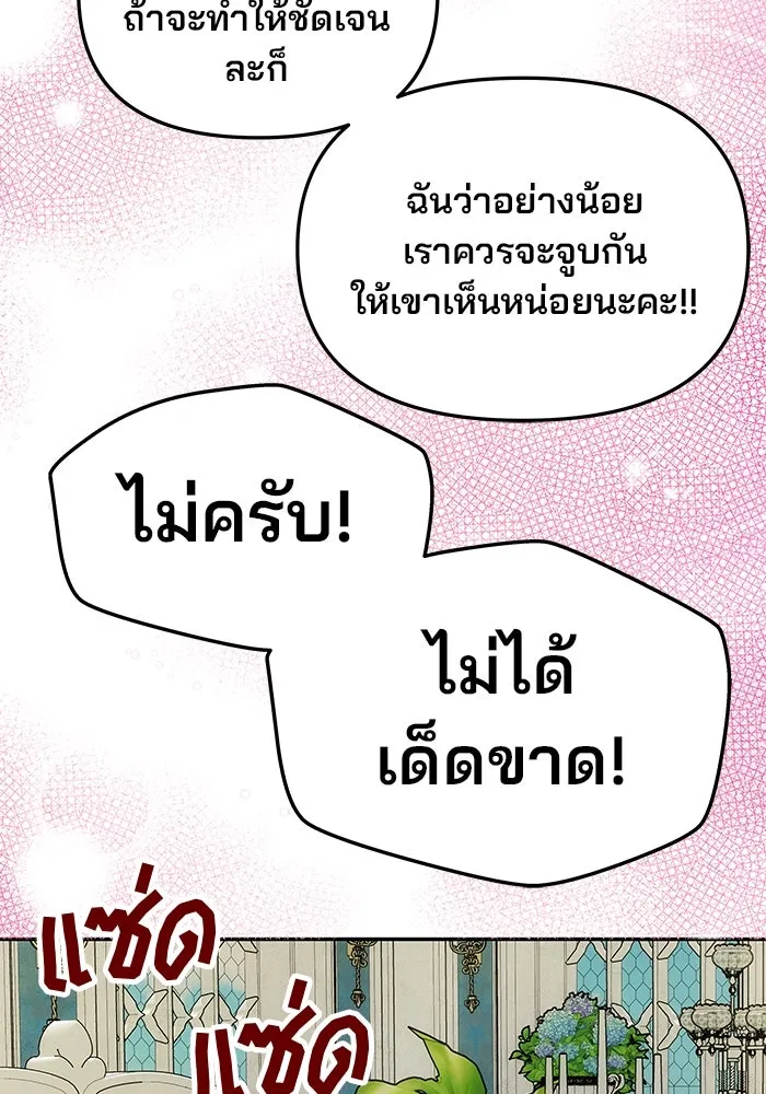 เกมรักจับสามี ตอนที่ 10 รูปที่ 119