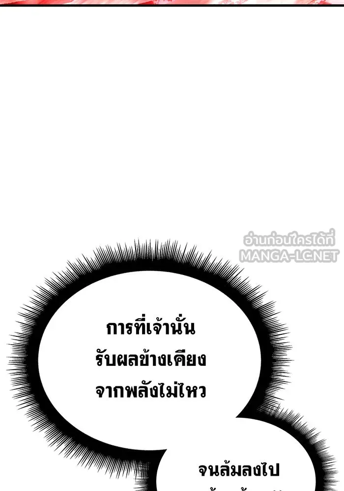 เกิดใหม่พร้อมพลังแห่งราชัน ตอนที่ 32 รูปที่ 177