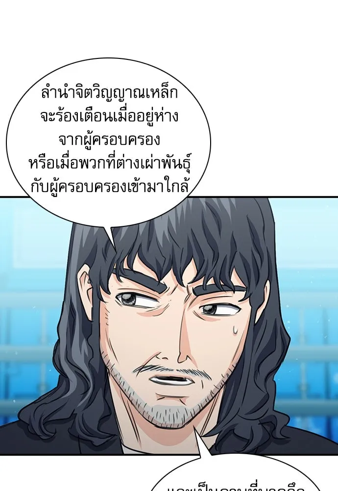 ดรูอิดแห่งสถานีโซล ตอนที่ 103 รูปที่ 82