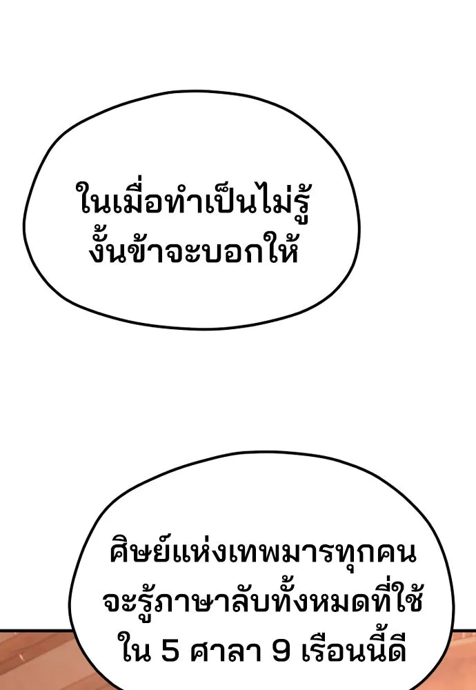 เส้นทางสู่เทพมาร ตอนที่ 34 รูปที่ 179