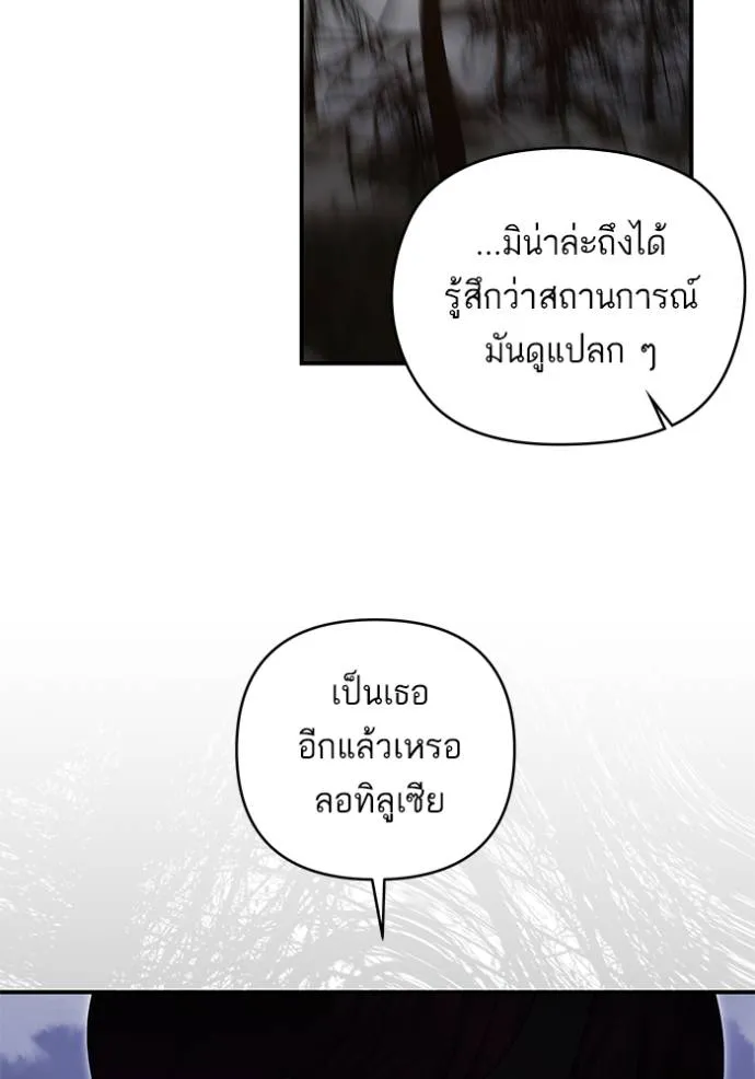 บุตรสาวของดยุกปีศาจ ตอนที่ 178 รูปที่ 16