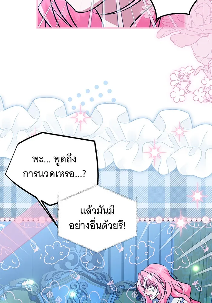 เปลี่ยนบทร้ายให้เป็นบทรัก ตอนที่ 21 รูปที่ 89