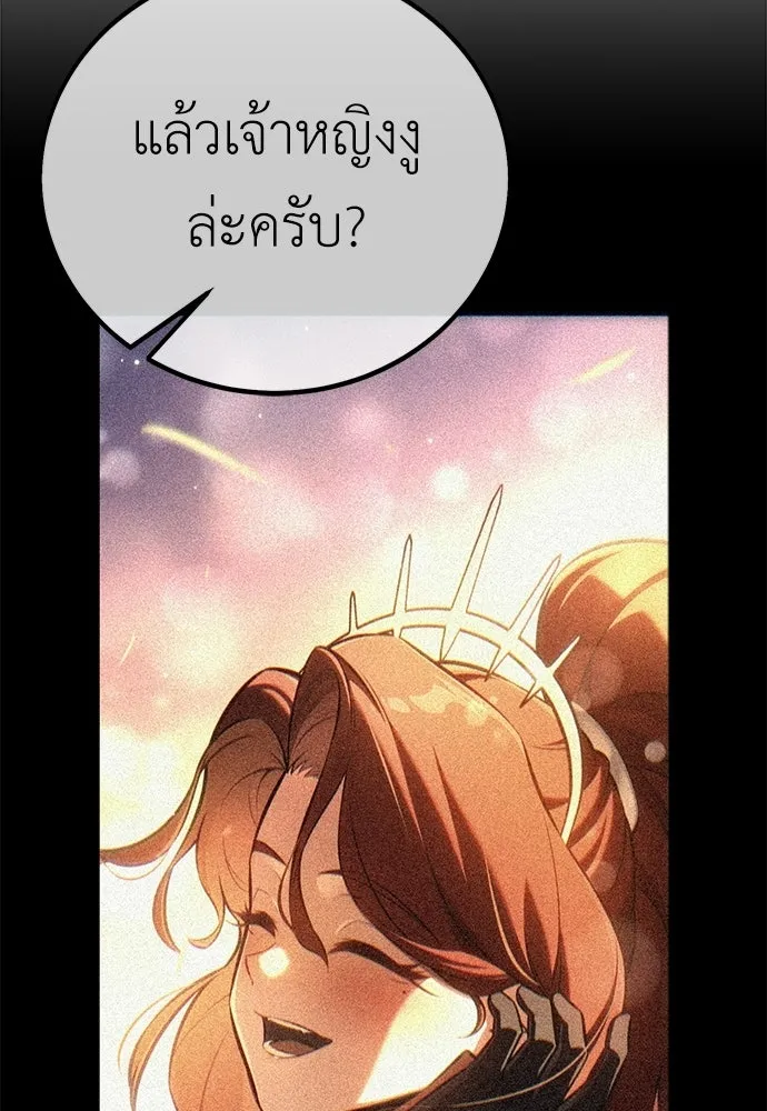 ไอ้เพลเยอร์นั่น ฉันฆ่ามันเอง ตอนที่ 115 รูปที่ 160