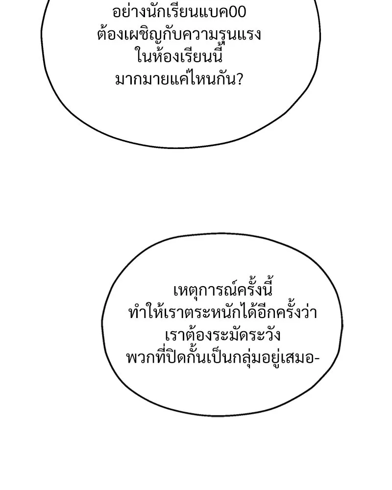 Pyramid Game เกมพีระมิด ตอนที่ 84 รูปที่ 95