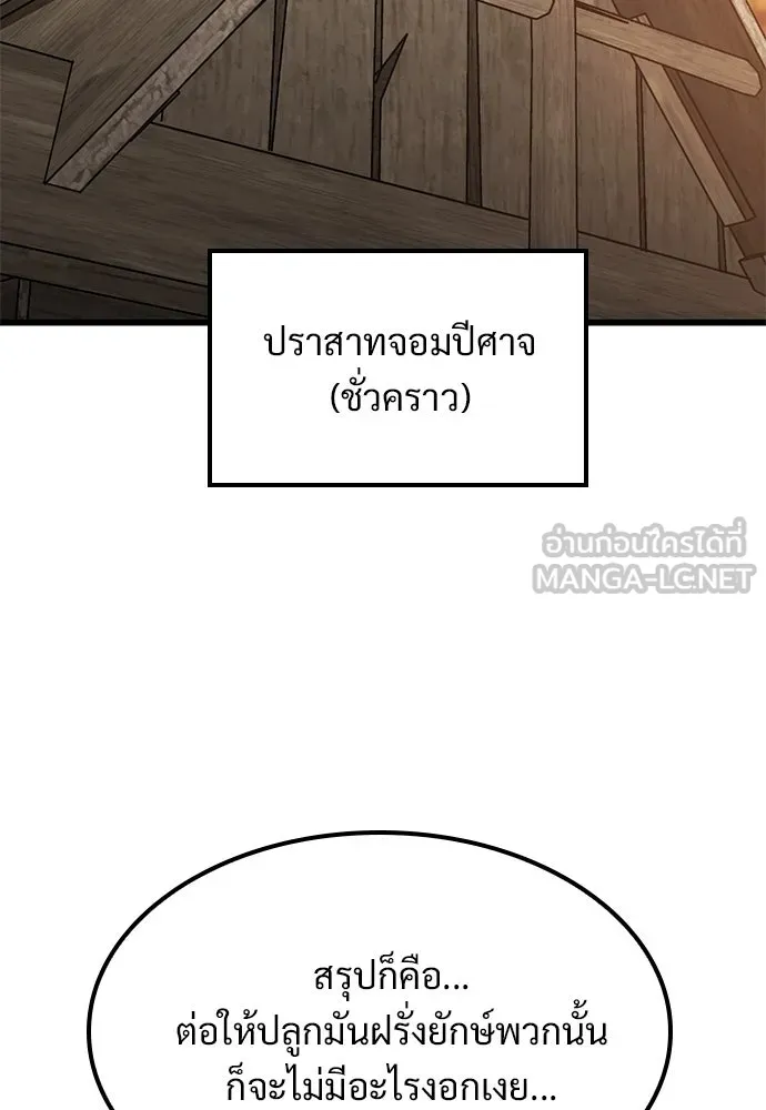 วิถีชาวนาของราชาปีศาจ ตอนที่ 24 รูปที่ 93