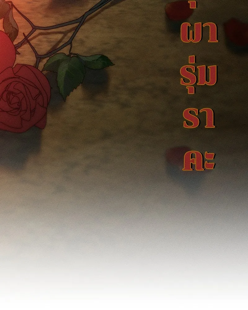 บุปผารุ่มราคะ ตอนที่ 63 รูปที่ 103