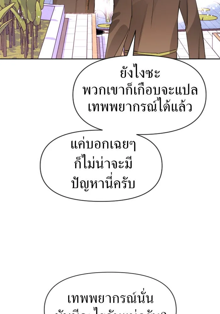 ชิงชีวิตพลิกลิขิตชะตา ตอนที่ 32. อยากพบ รูปที่ 127