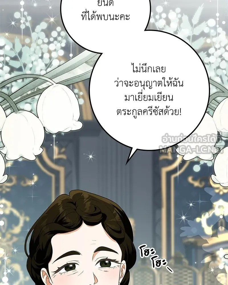ดัชเชสเชลย ตอนที่ 38 รูปที่ 9