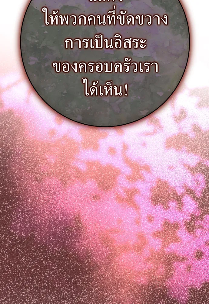 ชิงชีวิตพลิกลิขิตชะตา ตอนที่ 216. ปลดแอก (1) รูปที่ 125