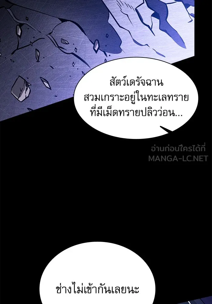 นักดาบอัจฉริยะจากอะคาเดมี ตอนที่ 108 รูปที่ 78