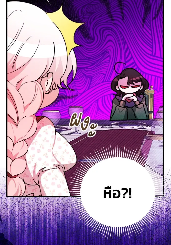 รักนะคะ ป๊ะป๋าทรราช ตอนที่ 2 รูปที่ 71