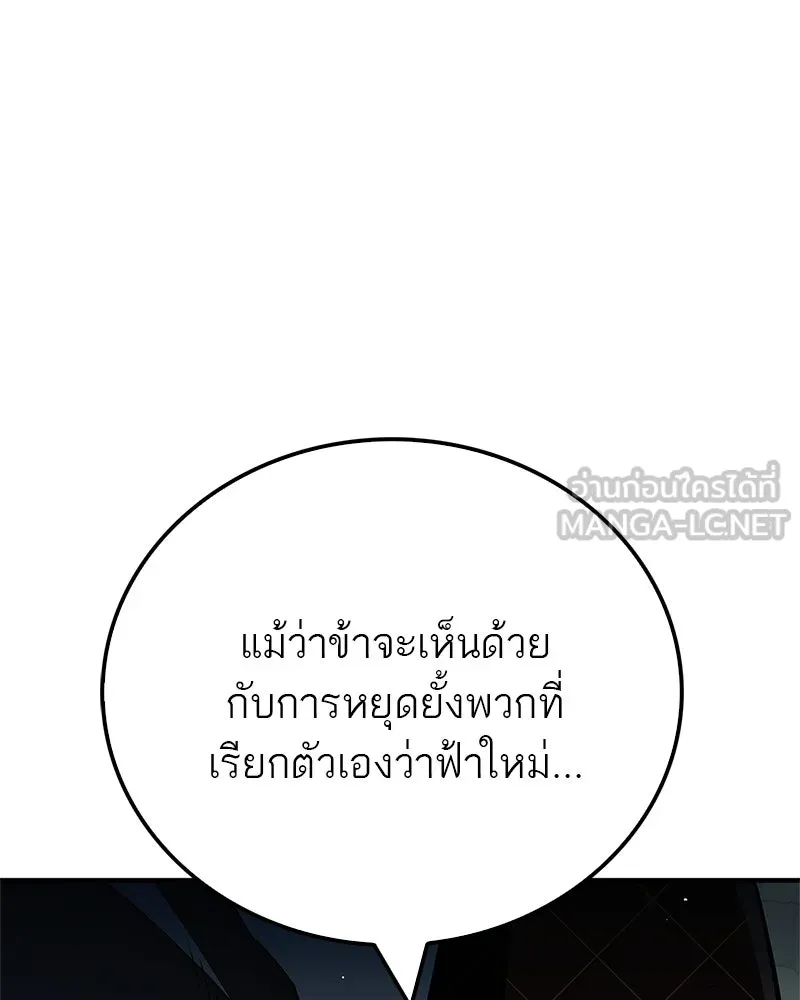 สุดยอดเทรนเนอร์แห่งยุทธภพ ตอนที่ 89 ฟ้าใหม่ รูปที่ 141