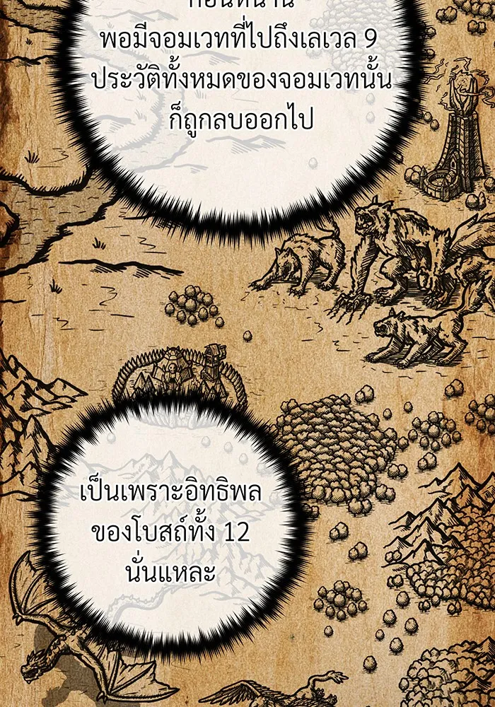 จอมเวทเกิดใหม่ในรอบ 66666 ปี ตอนที่ 107 รูปที่ 149