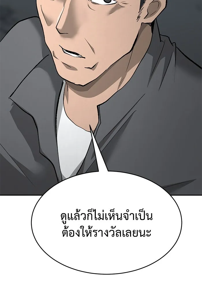 การกลับมาของทรราชวันสิ้นโลก ตอนที่ 25 รูปที่ 52