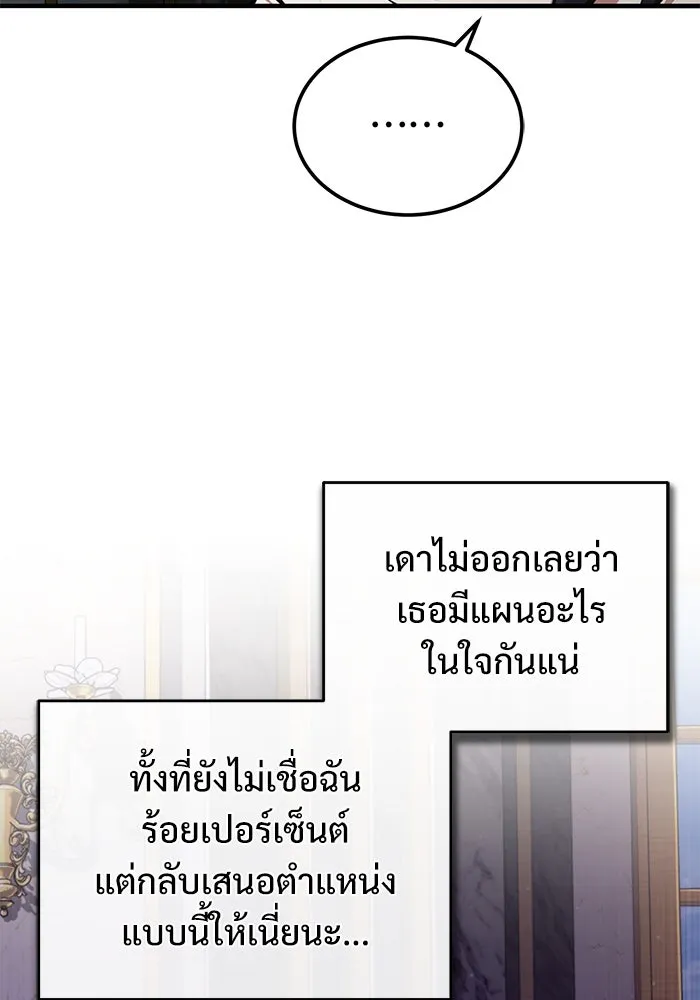 ศาสตราจารย์จำเป็นแห่งอะคาเดมี ตอนที่ 82 รูปที่ 107