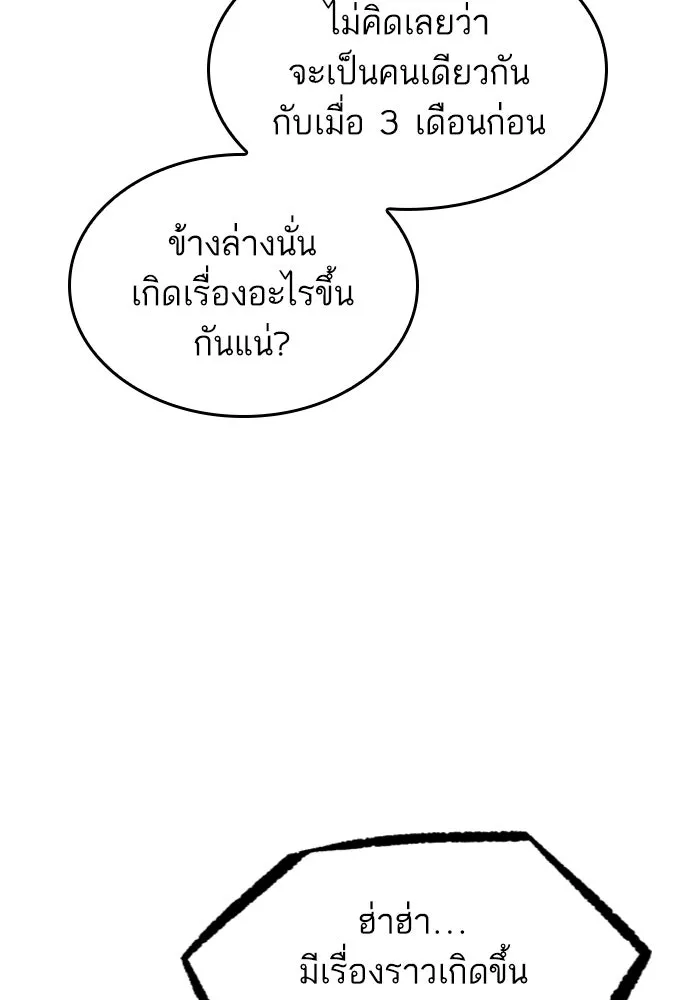 หลังวันสิ้นโลก ตอนที่ 202 รูปที่ 88