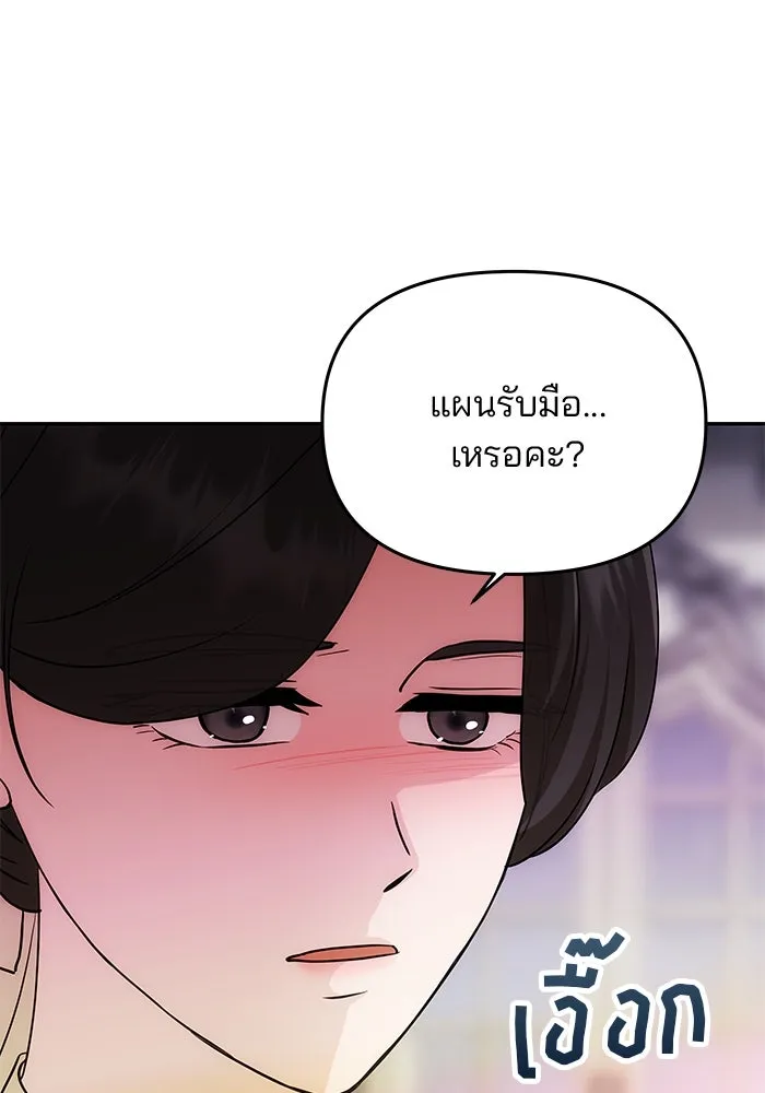 เกมรักจับสามี ตอนที่ 25 รูปที่ 101